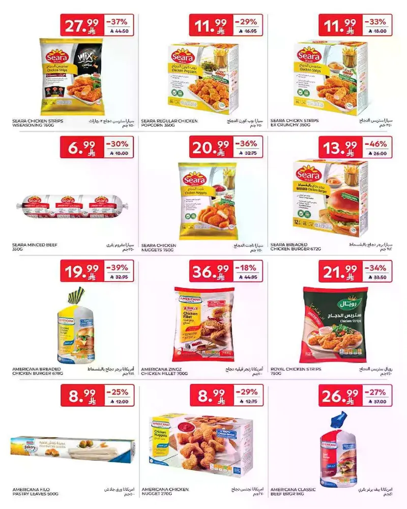 عروض عيد مبارك - صفحة 16