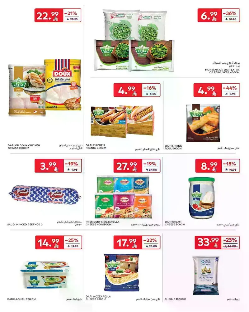 عروض عيد مبارك - صفحة 18