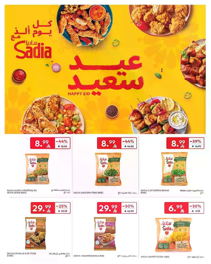 عروض عيد مبارك - صفحة 19
