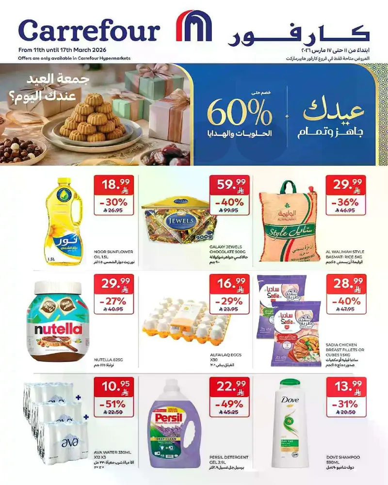 عروض عيد مبارك