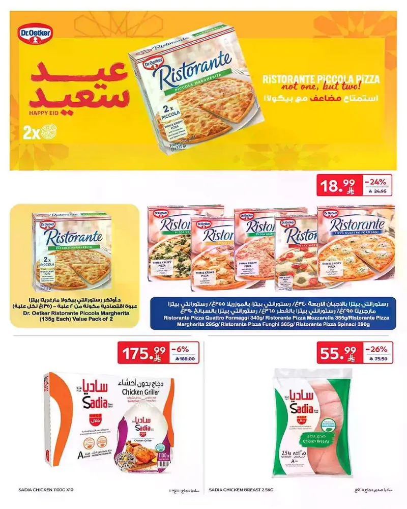 عروض عيد مبارك - صفحة 20