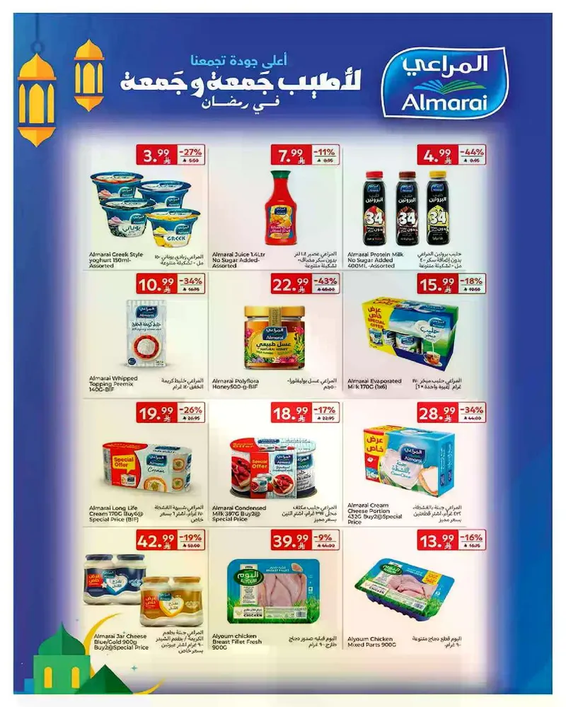 عروض عيد مبارك - صفحة 21