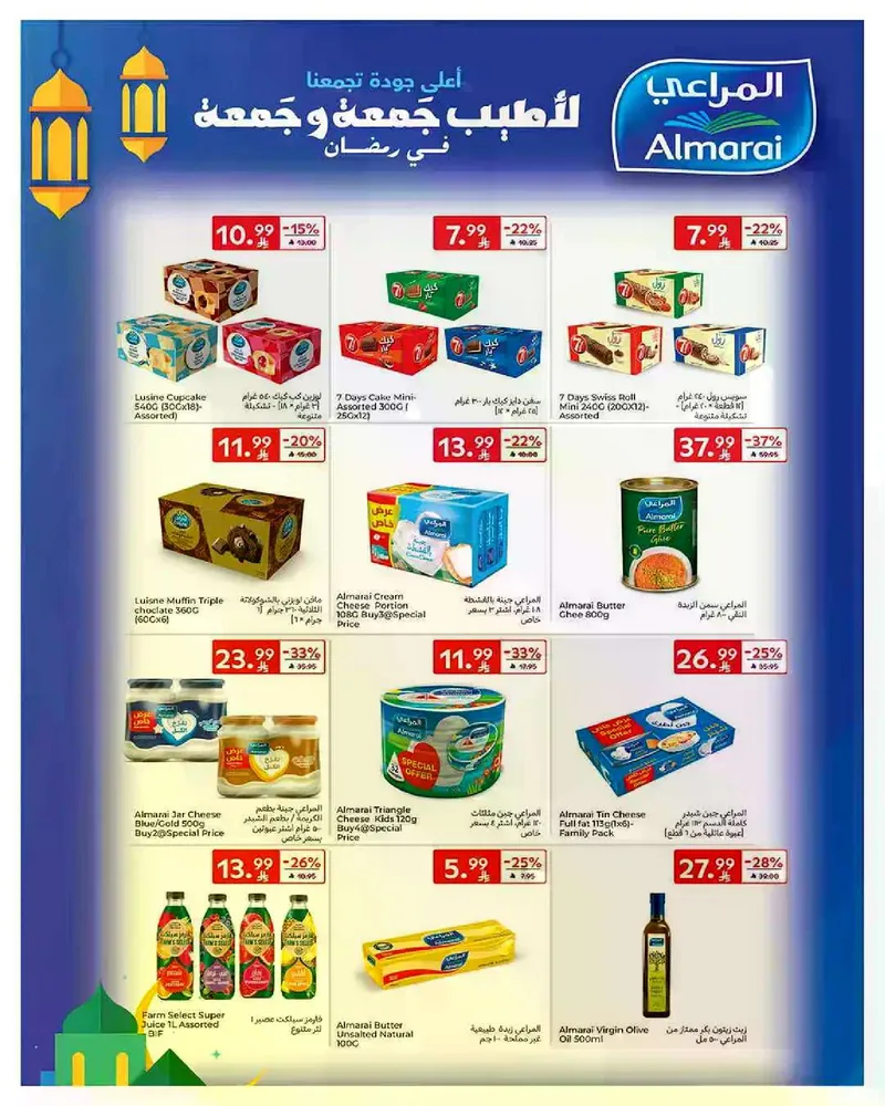 عروض عيد مبارك - صفحة 22