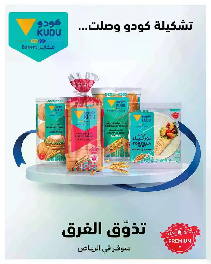 عروض عيد مبارك - صفحة 23