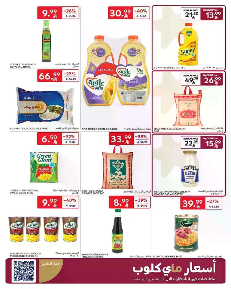عروض عيد مبارك - صفحة 24