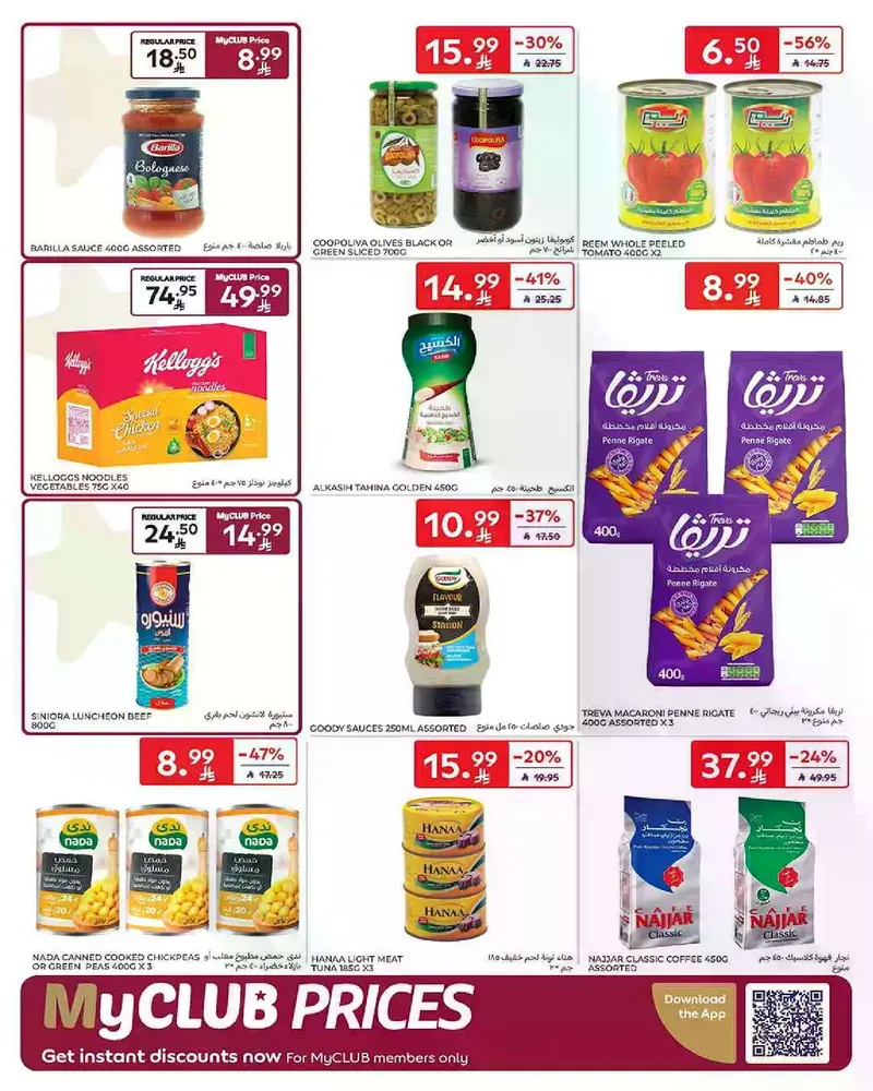 عروض عيد مبارك - صفحة 25