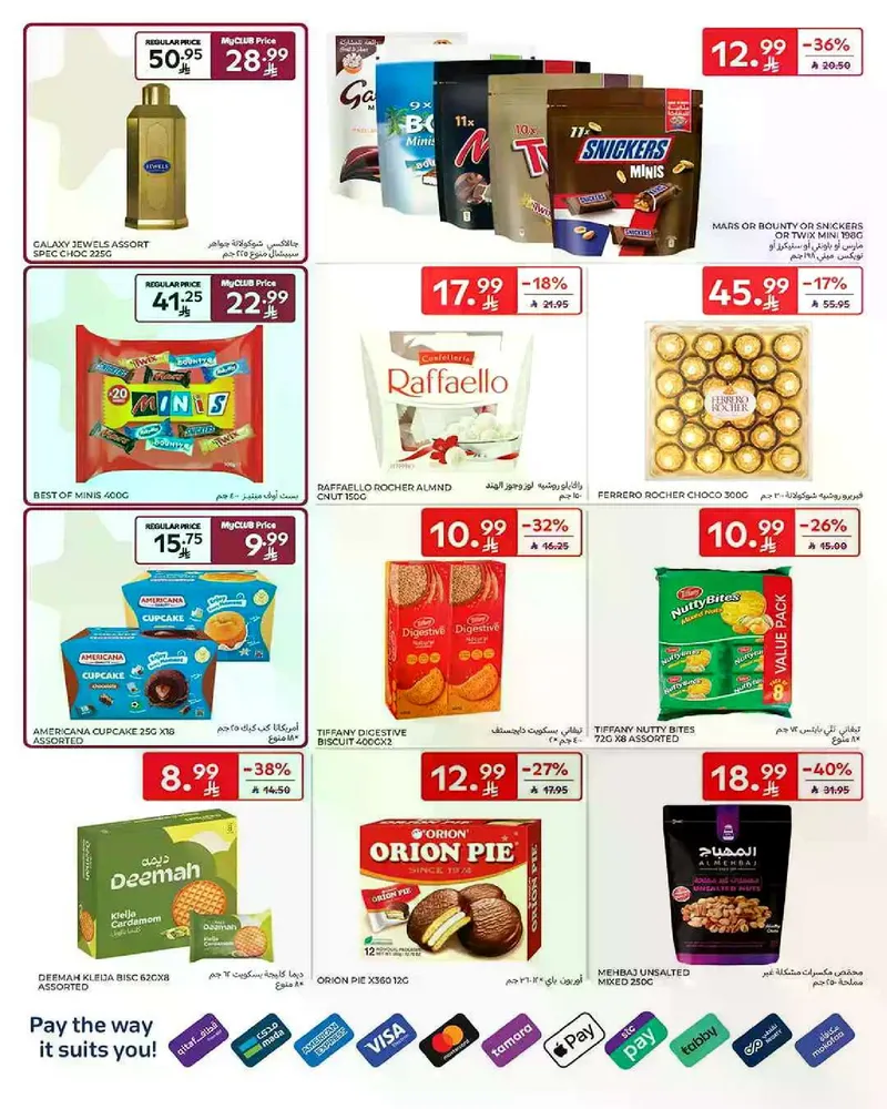 عروض عيد مبارك - صفحة 27