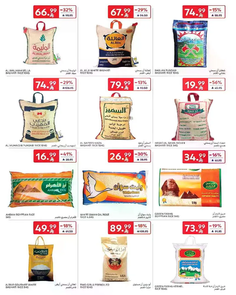 عروض عيد مبارك - صفحة 29