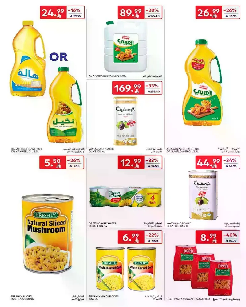 عروض عيد مبارك - صفحة 30