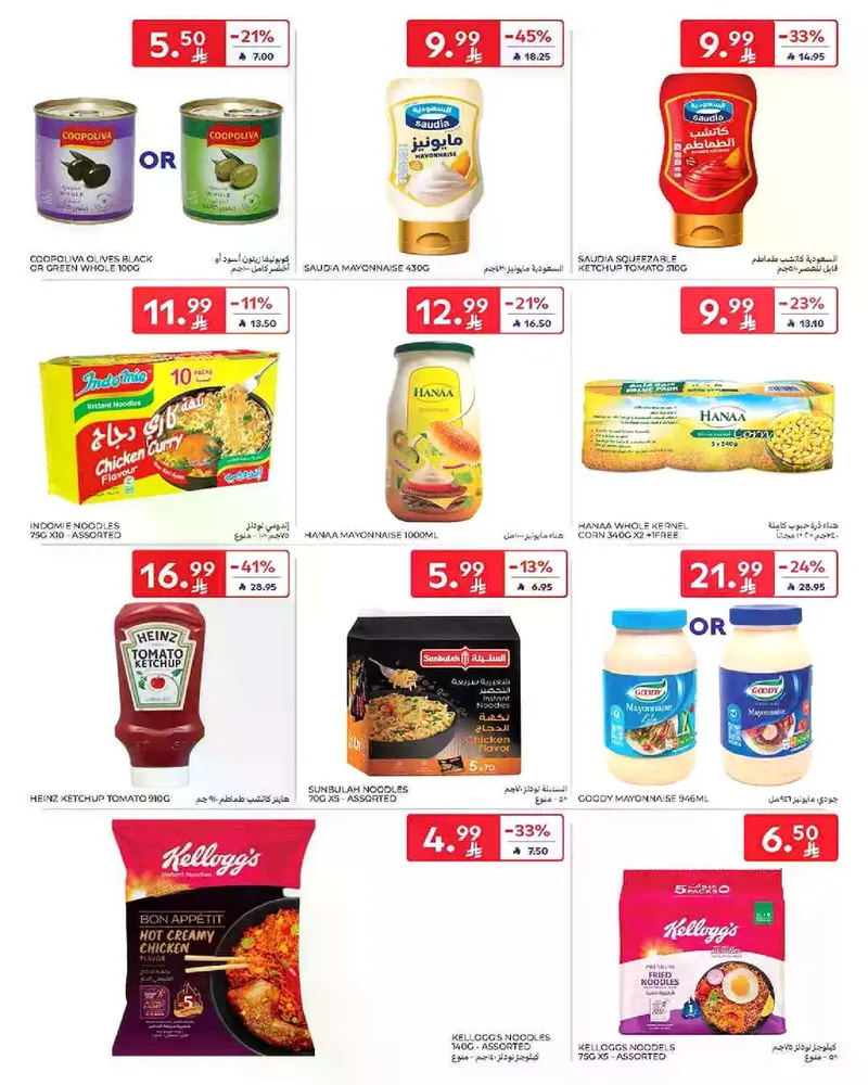 عروض عيد مبارك - صفحة 31