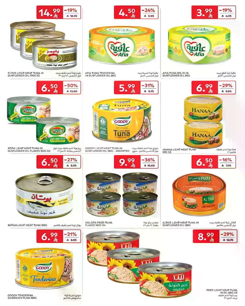 عروض عيد مبارك - صفحة 32