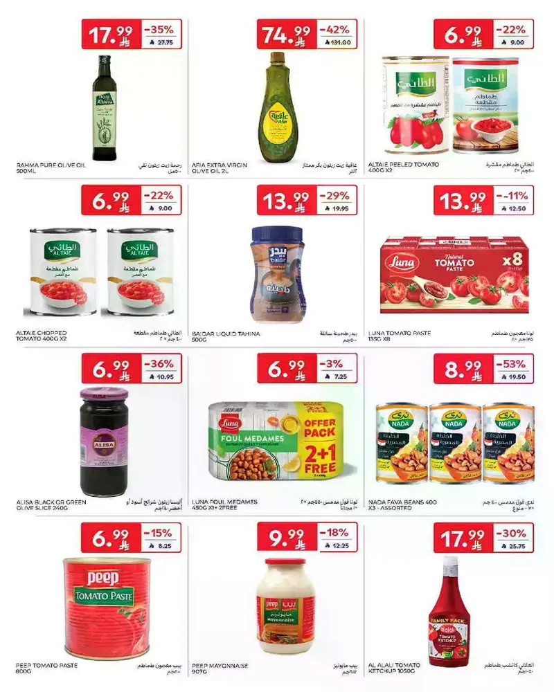 عروض عيد مبارك - صفحة 33