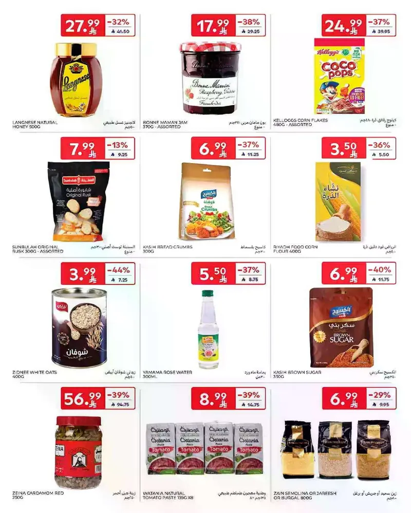عروض عيد مبارك - صفحة 34