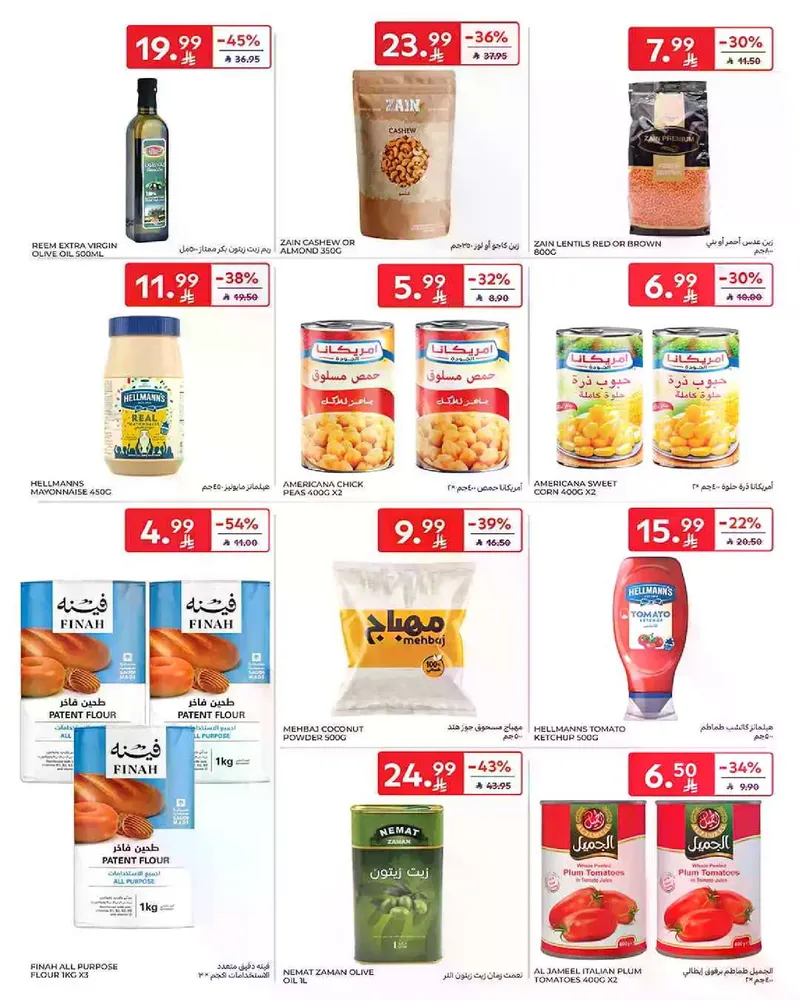 عروض عيد مبارك - صفحة 35