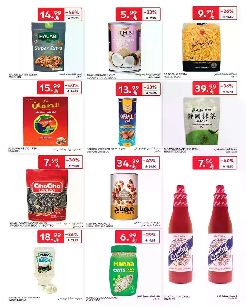 عروض عيد مبارك - صفحة 36