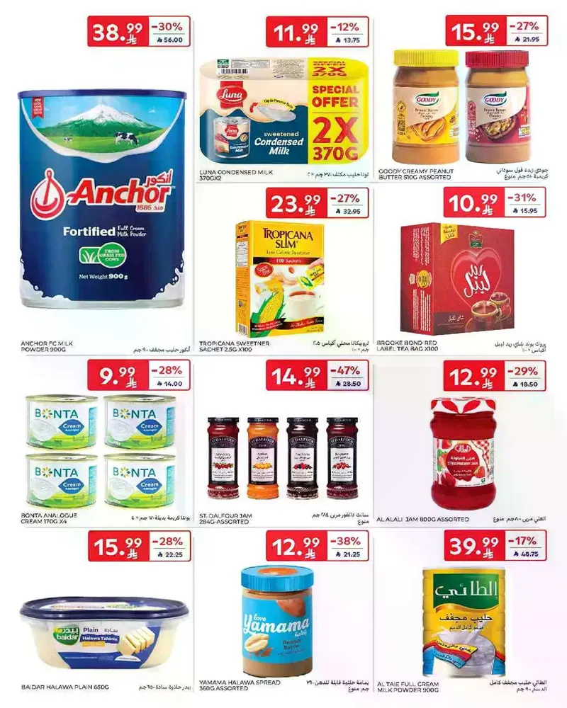 عروض عيد مبارك - صفحة 38