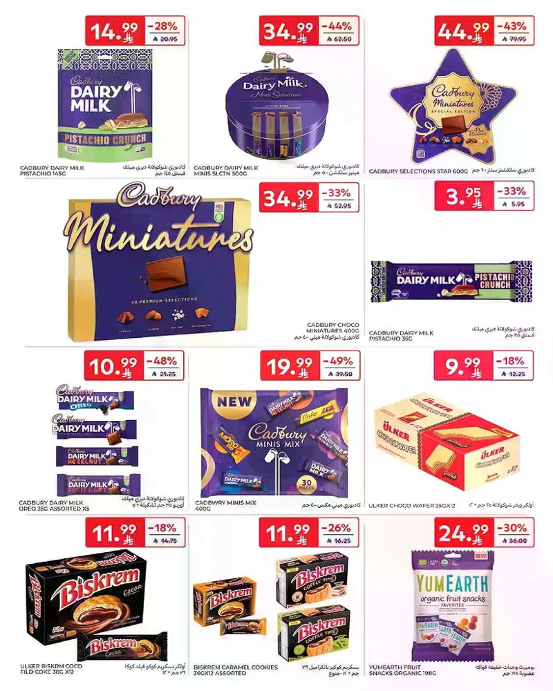 عروض عيد مبارك - صفحة 40