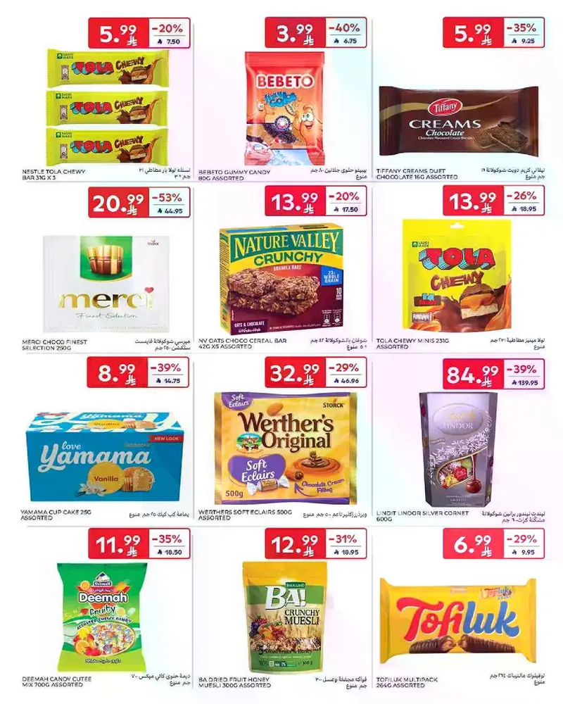 عروض عيد مبارك - صفحة 41