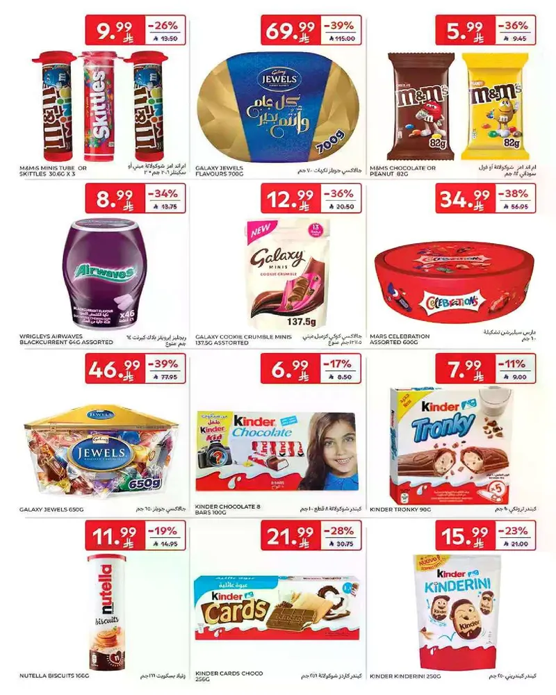 عروض عيد مبارك - صفحة 42