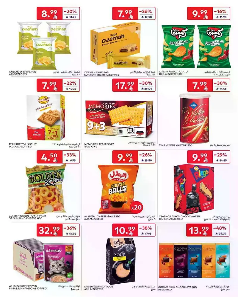 عروض عيد مبارك - صفحة 43