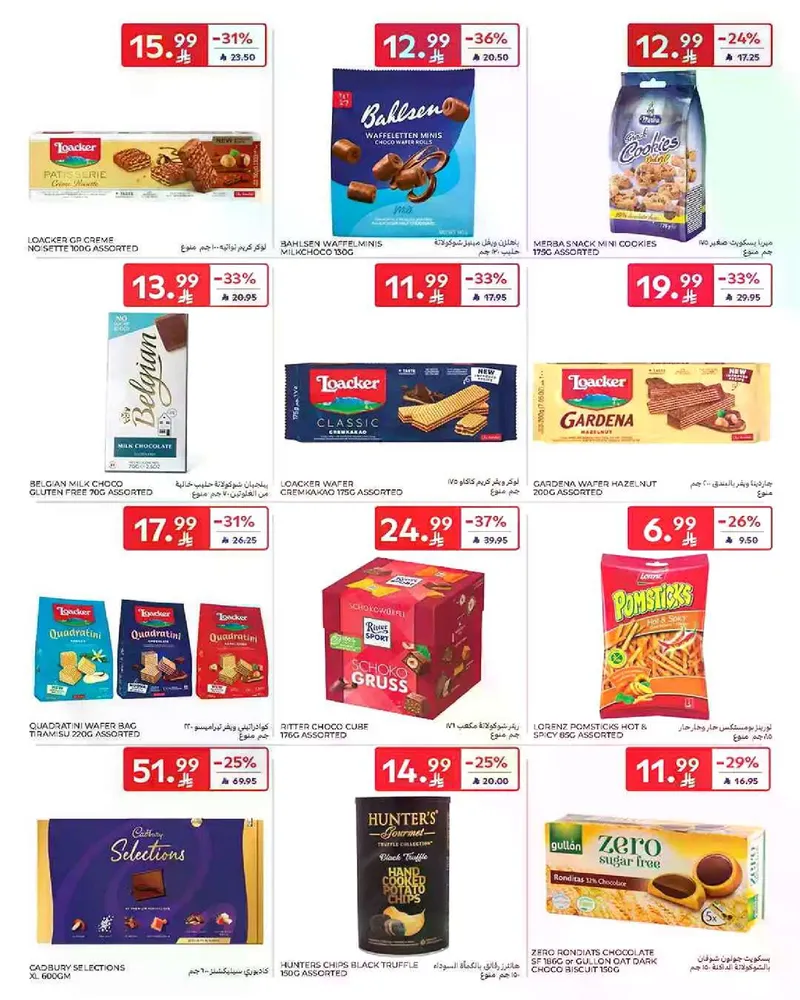 عروض عيد مبارك - صفحة 44
