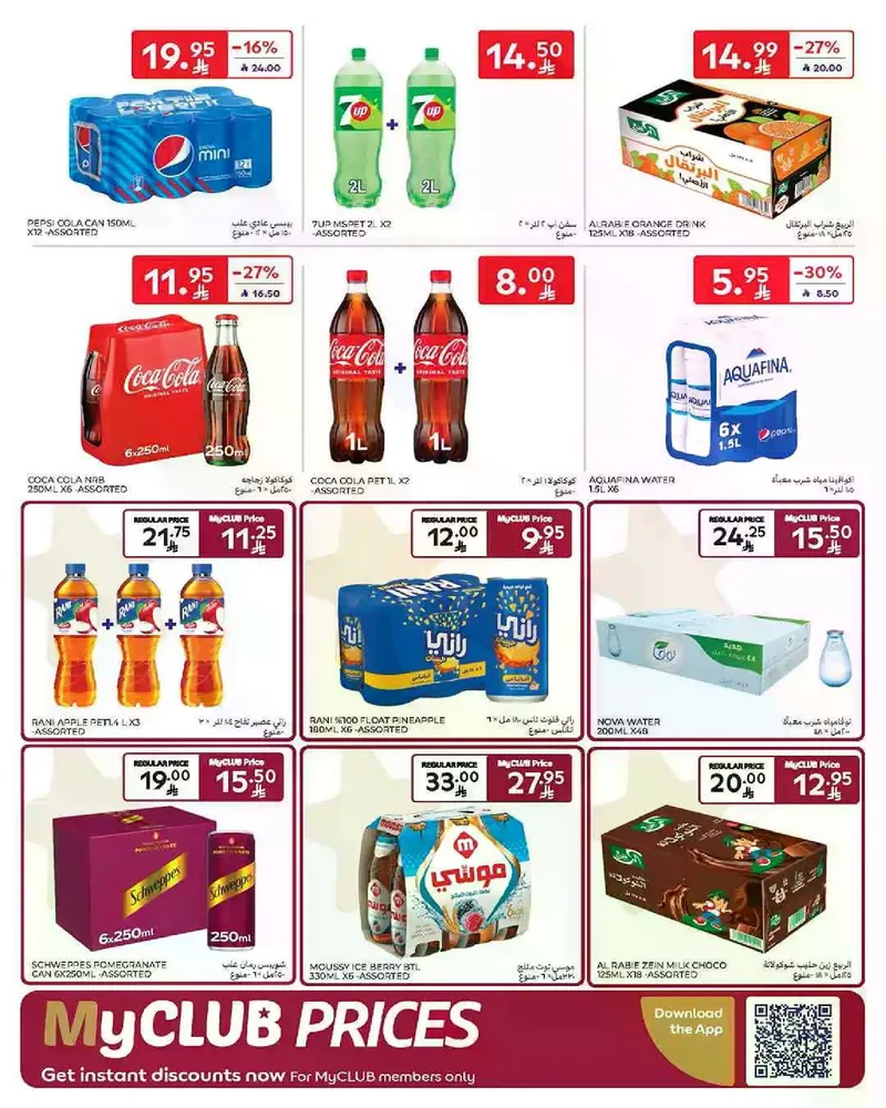 عروض عيد مبارك - صفحة 45