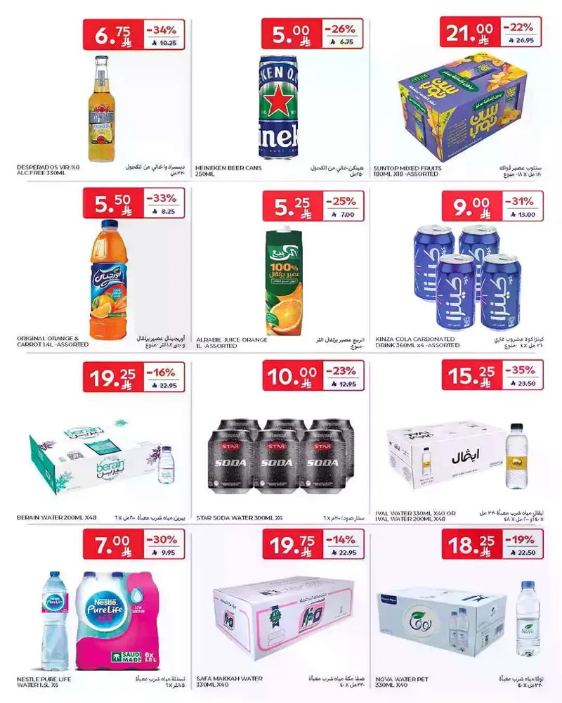 عروض عيد مبارك - صفحة 46