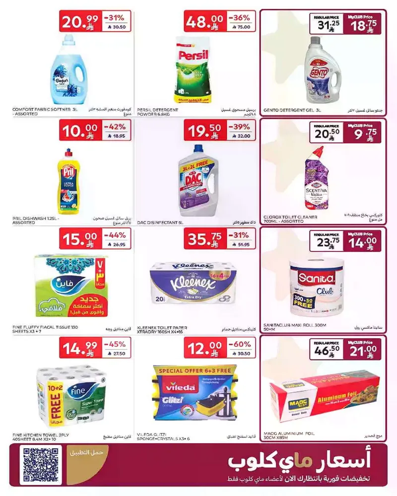 عروض عيد مبارك - صفحة 47