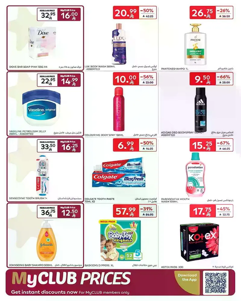 عروض عيد مبارك - صفحة 48