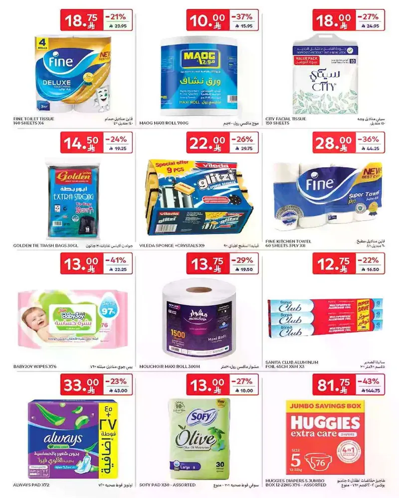عروض عيد مبارك - صفحة 49