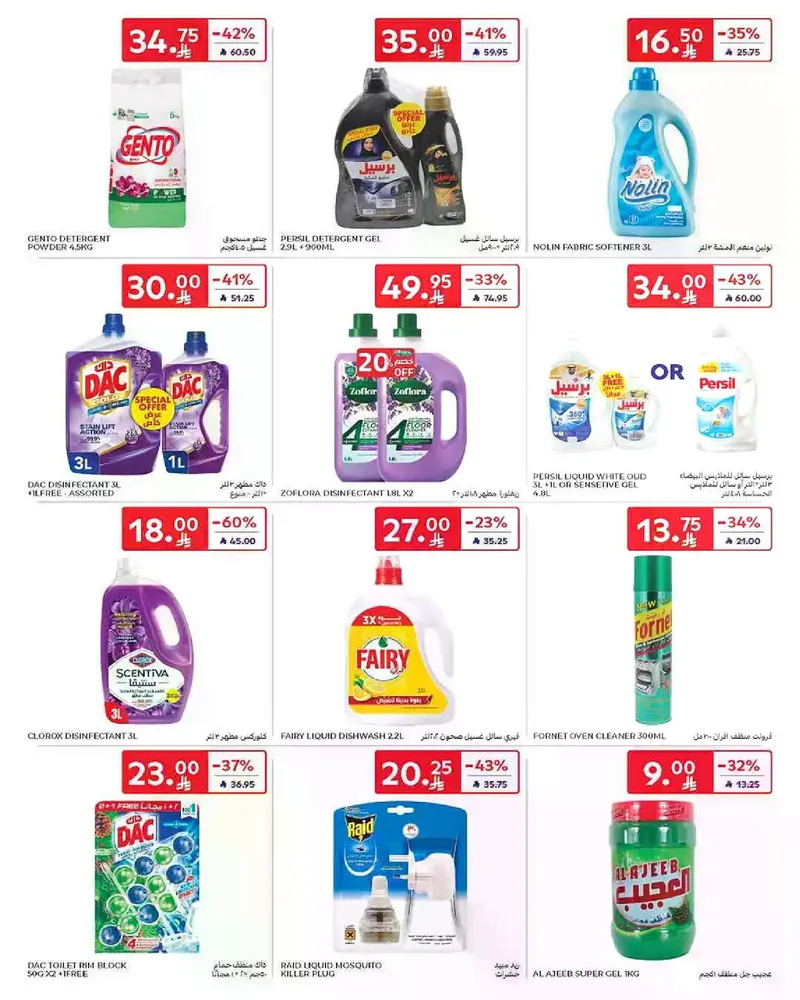 عروض عيد مبارك - صفحة 50