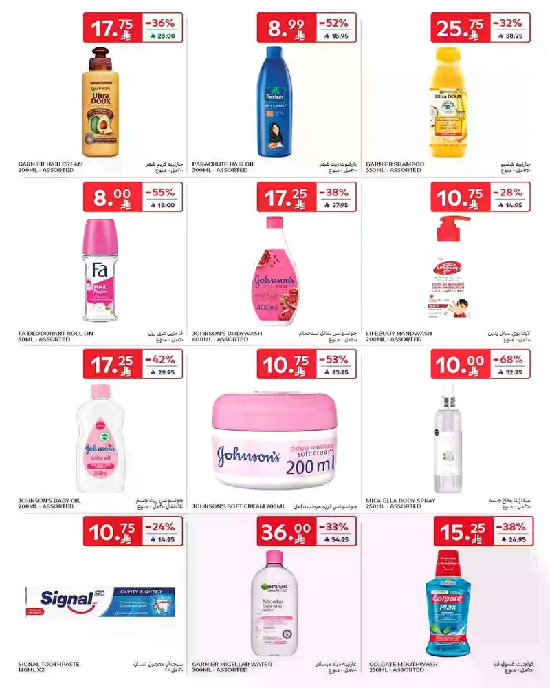 عروض عيد مبارك - صفحة 51