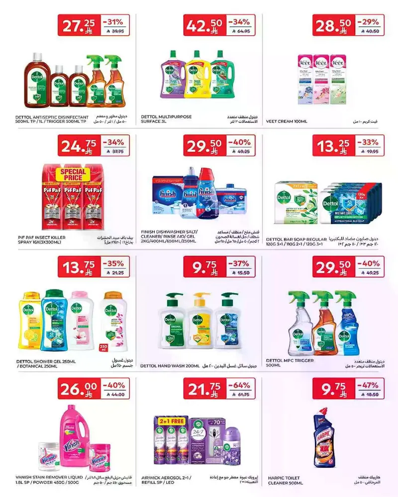 عروض عيد مبارك - صفحة 52