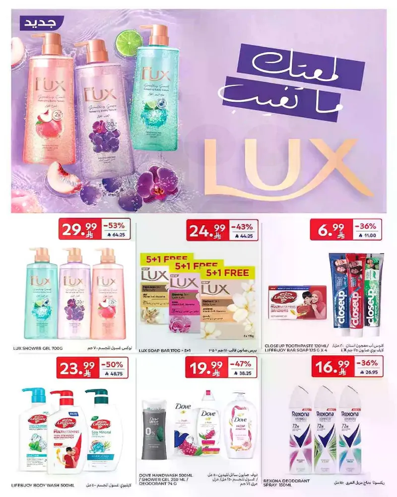 عروض عيد مبارك - صفحة 55