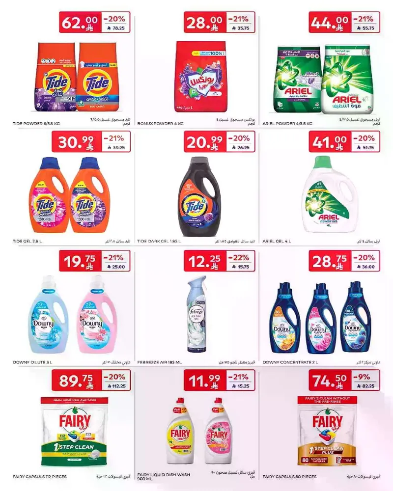 عروض عيد مبارك - صفحة 59