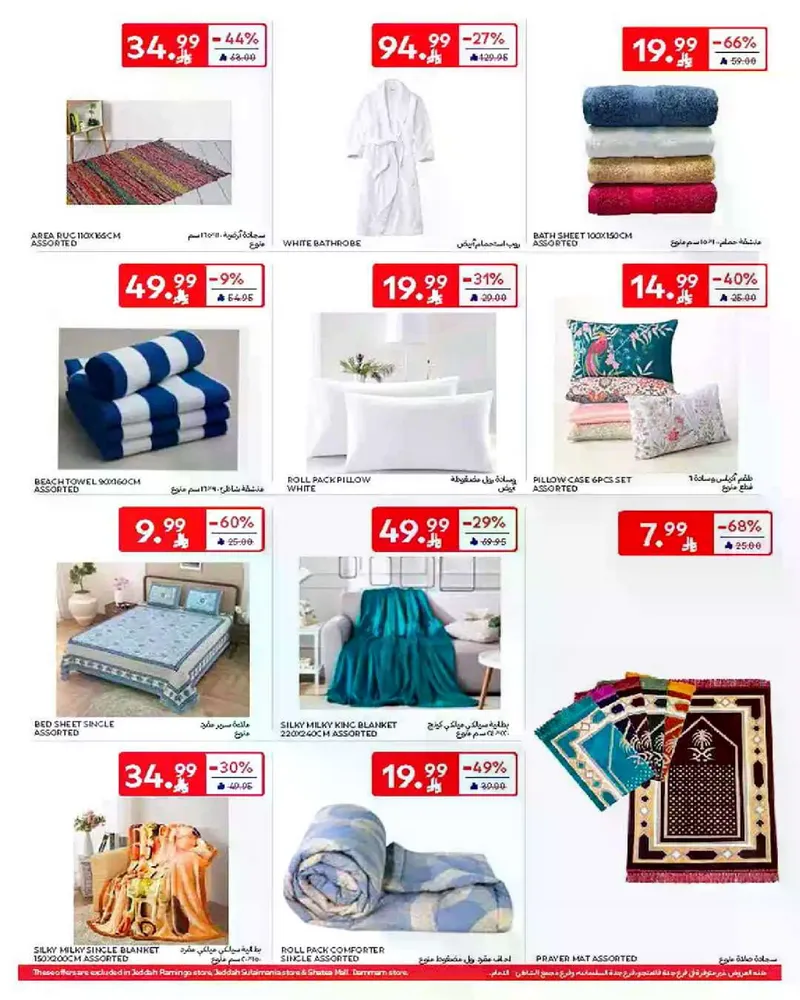 عروض عيد مبارك - صفحة 62