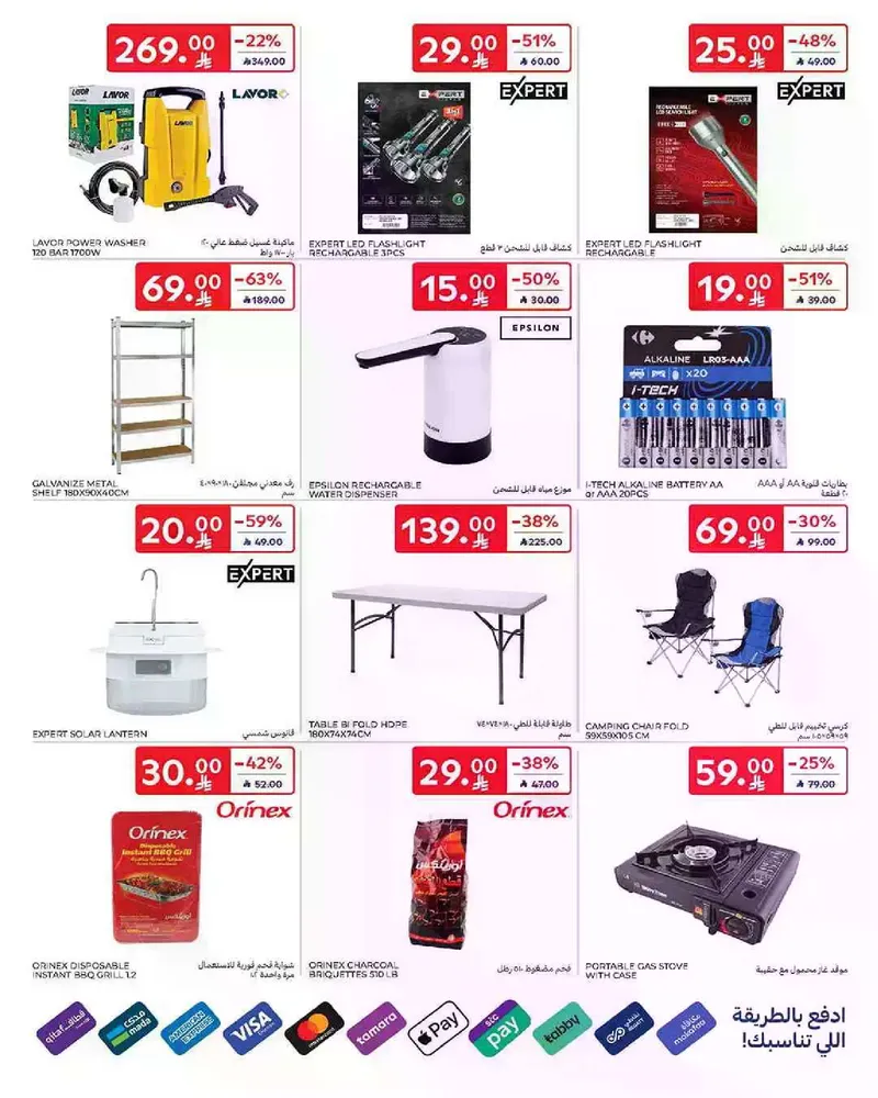 عروض عيد مبارك - صفحة 64