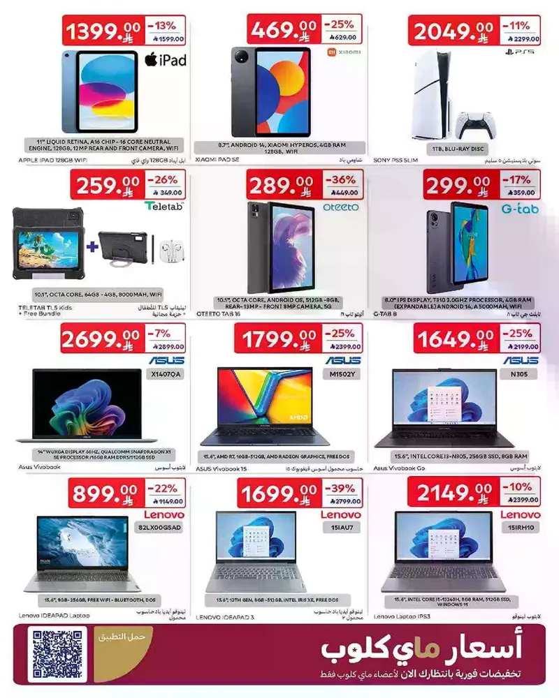 عروض عيد مبارك - صفحة 66