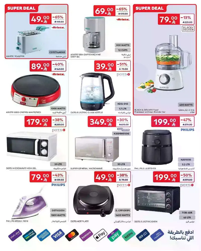 عروض عيد مبارك - صفحة 68