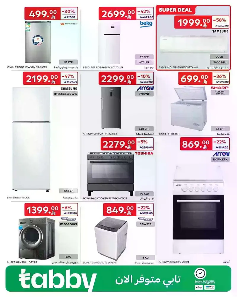 عروض عيد مبارك - صفحة 70