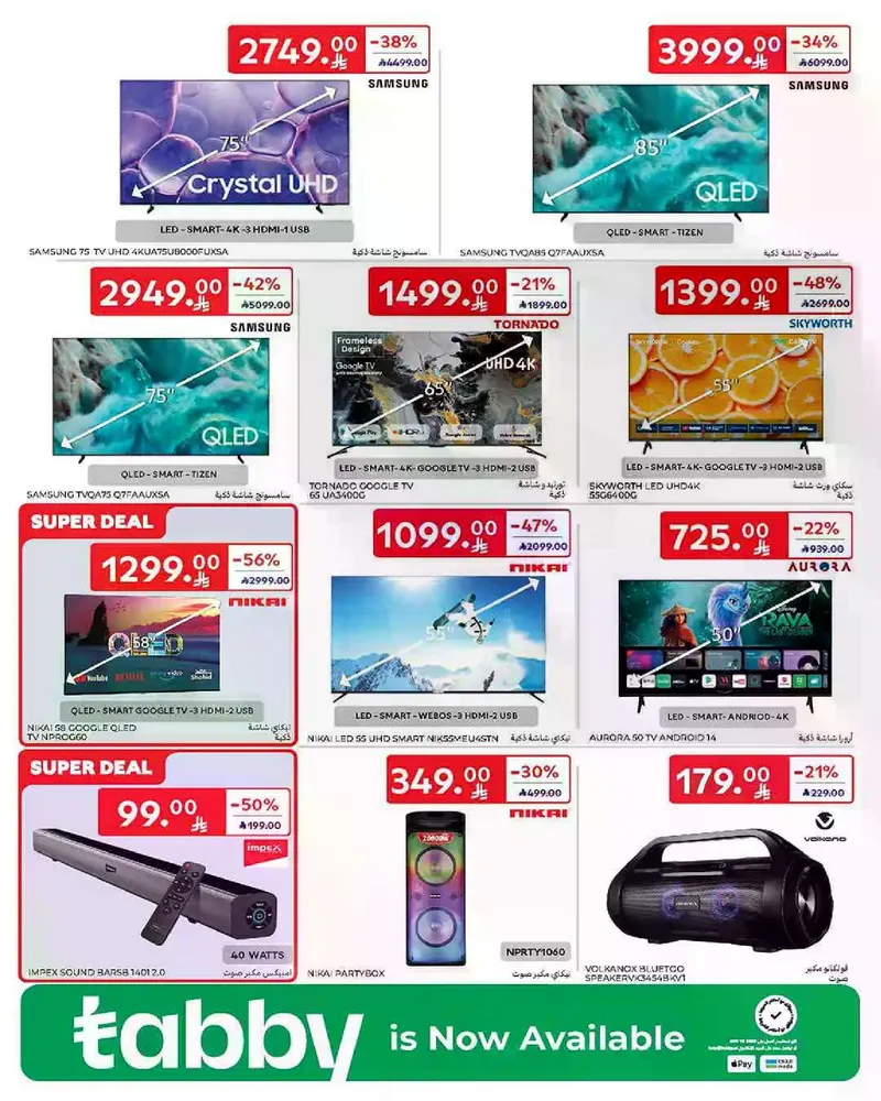 عروض عيد مبارك - صفحة 71