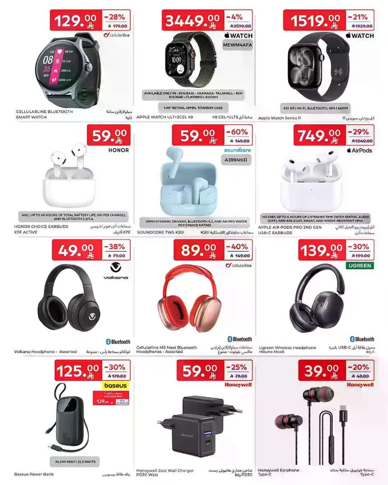 عروض عيد مبارك - صفحة 72