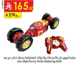 مركبه ايرون مان الانحرافات والحركات بهلوانيه تتحكم عن بعد