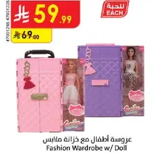 عروسه اطفال مع خزانه ملابس