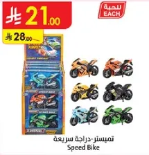 دراجه سريعه