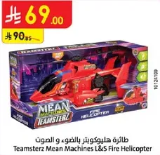 طايره هليكوبتر بالضوء و الصوت