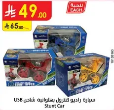 سياره راديو كنترول بهلوانيه شاحنه.