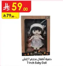 دميه اطفال بحجم 7 انش