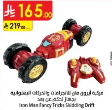 مرکبه ايرون مان للاجترافات والحركات البهلوانيه بجهاز تحكم عن بعد