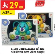 لعبه اله موسيقيه بصوت واضاءه